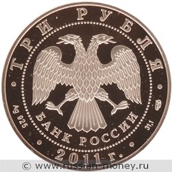 Монета 3 рубля 2011 года 50 лет первого полета человека в космос. Стоимость. Аверс