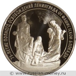 Монета 3 рубля 2019 года 75-летие освобождения Ленинграда. Стоимость. Реверс