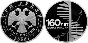 160 лет Банку России, символ роста 2020