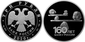 160 лет Банку России, символ равновесия 2020