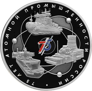 Монета 3 рубля 2020 года 75 лет атомной промышленности России. Стоимость. Реверс