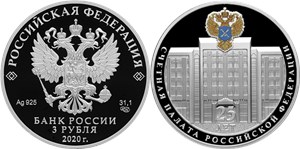 Счётная палата РФ, 25 лет 2020