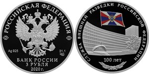 Служба внешней разведки РФ, 100 лет 2020