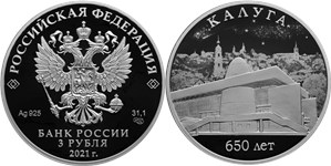 Калуга, 650 лет 2021