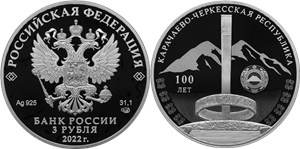 Карачаево-Черкесская республика, 100 лет 2021