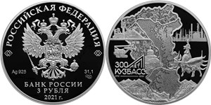 Кузбасс, 300 лет 2021