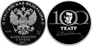 Театр Вахтангова, 100 лет 2021
