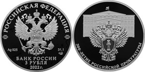 300-летие Российской прокуратуры 2022