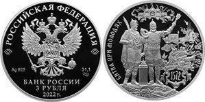 Битва при Молодях, 450 лет 2022