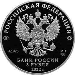 Монета 3 рубля 2022 года Чеченская Республика, 100 лет. Аверс