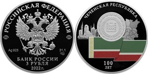 Чеченская Республика, 100 лет 2022