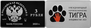 II Международный форум по сохранению тигра 2022