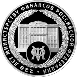 Монета 3 рубля 2022 года Министерство финансов, 220 лет. Реверс