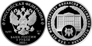 Министерство финансов, 220 лет 2022