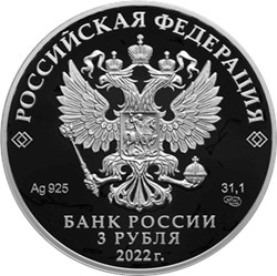 Монета 3 рубля 2022 года Министерство иностранных дел, 220 лет. Аверс