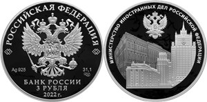 Министерство иностранных дел, 220 лет 2022