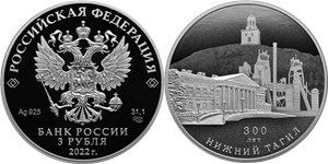Нижний Тагил, 300 лет 2022