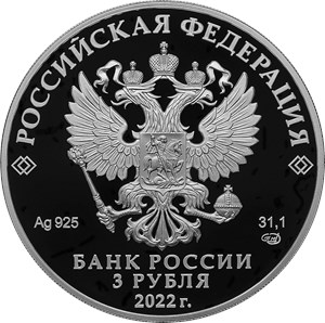 Монета 3 рубля 2022 года Орден Победа. Аверс