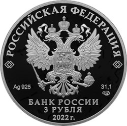 Монета 3 рубля 2022 года Орден Победа. Аверс
