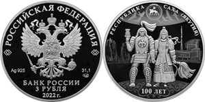 Республика Саха (Якутия), 100 лет 2022