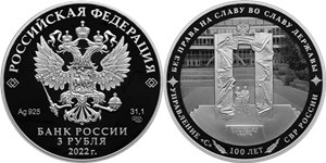 Управление «С» СВР России, 100 лет 2022