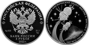 Первый групповой космический полет. Восток-3, Восток-4 2022