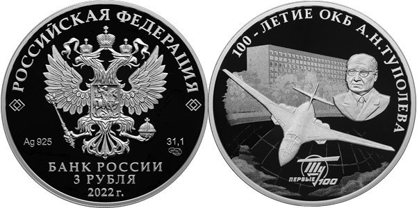 АКБ Туполева, 100 лет 2022