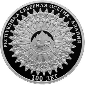 Монета 3 рубля 2024 года Северная Осетия - Алания, 100 лет. Реверс