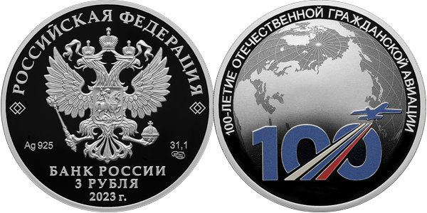 Гражданская авиация, 100 лет 2023