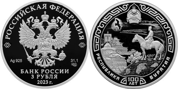 Бурятия, 100 лет 2023