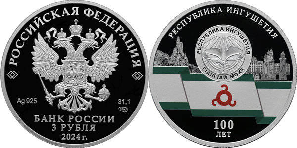 Ингушетия, 100 лет 2024