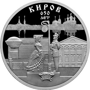 Монета 3 рубля 2024 года Киров, 650 лет. Реверс