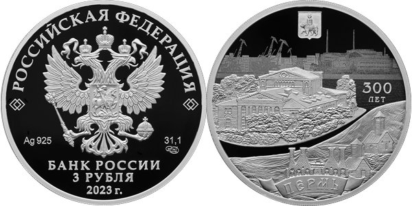 Пермь, 300 лет 2023
