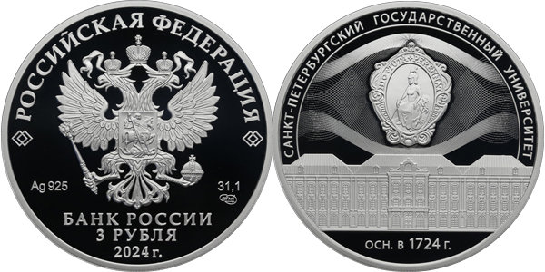 СпбГУ, 100 лет 2024