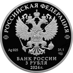 Монета 3 рубля 2024 года Уфа, 450 лет. Аверс