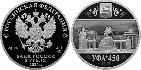 Уфа, 450 лет 2024