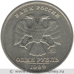 Монета 1 рубль 1999 года Пушкин А.С., 200 лет со дня рождения  (ММД). Стоимость, разновидности, цена по каталогу. Аверс