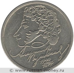 Монета 1 рубль 1999 года Пушкин А.С., 200 лет со дня рождения  (ММД). Стоимость, разновидности, цена по каталогу. Реверс