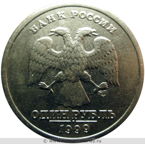 Монета 1 рубль 1999 года Пушкин А.С., 200 лет со дня рождения  (знак СПМД). Стоимость. Аверс
