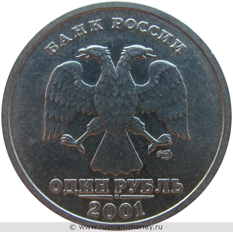 1 рубль 2001 года Содружество независимых государств (СНГ), 10 лет