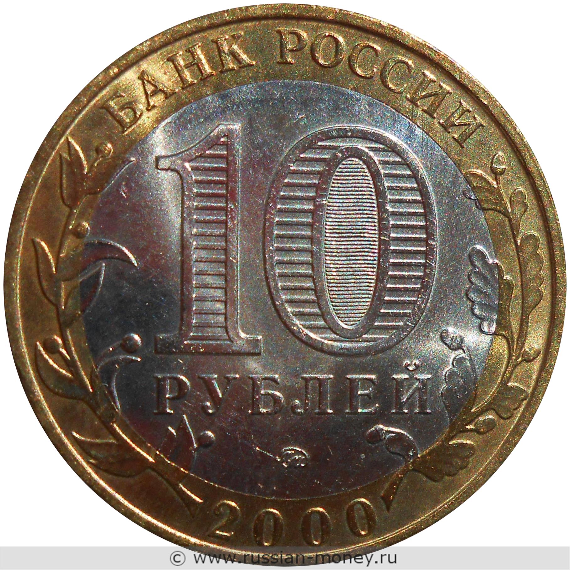 10 рублей 2000 года 55 лет Великой Победы (знак ММД)