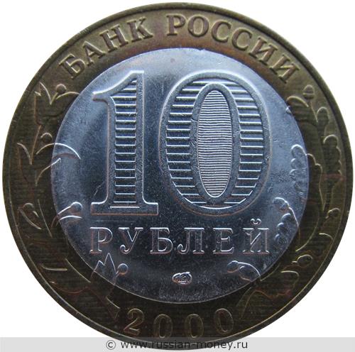 Монета 10 рублей 2000 года 55 лет Великой Победы  (знак СПМД). Стоимость, разновидности, цена по каталогу. Аверс