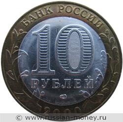 Монета 10 рублей 2000 года 55 лет Великой Победы  (знак СПМД). Стоимость, разновидности, цена по каталогу. Аверс