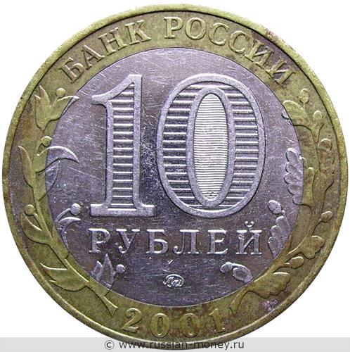 Монета 10 рублей 2001 года Гагарин, 12 апреля 1961 года  (знак ММД). Стоимость, разновидности, цена по каталогу. Аверс