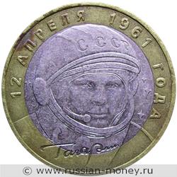 Монета 10 рублей 2001 года Гагарин, 12 апреля 1961 года  (знак ММД). Стоимость, разновидности, цена по каталогу. Реверс