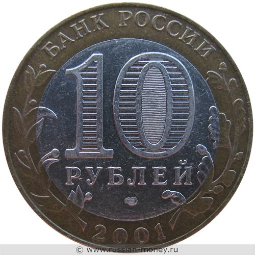 Монета 10 рублей 2001 года Гагарин, 12 апреля 1961 года  (знак СПМД). Стоимость, разновидности, цена по каталогу. Аверс