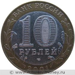 Монета 10 рублей 2001 года Гагарин, 12 апреля 1961 года  (знак СПМД). Стоимость, разновидности, цена по каталогу. Аверс