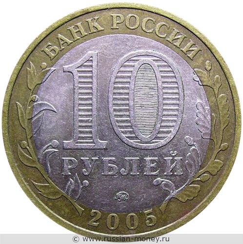 Монета 10 рублей 2005 года Никто не забыт, ничто не забыто, 1941-1945  (знак ММД). Стоимость. Аверс