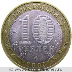 Монета 10 рублей 2005 года Никто не забыт, ничто не забыто, 1941-1945  (знак ММД). Стоимость. Аверс