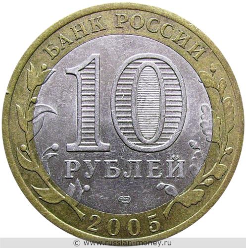 Монета 10 рублей 2005 года Никто не забыт, ничто не забыто, 1941-1945  (знак СПМД). Стоимость. Аверс